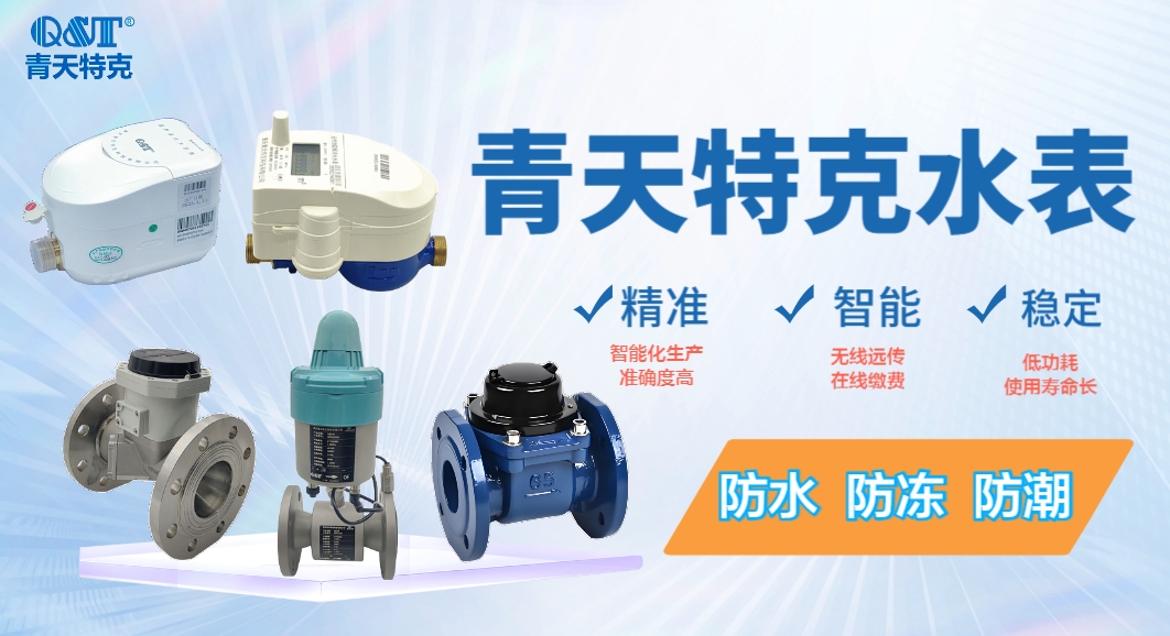 重慶水表廠家