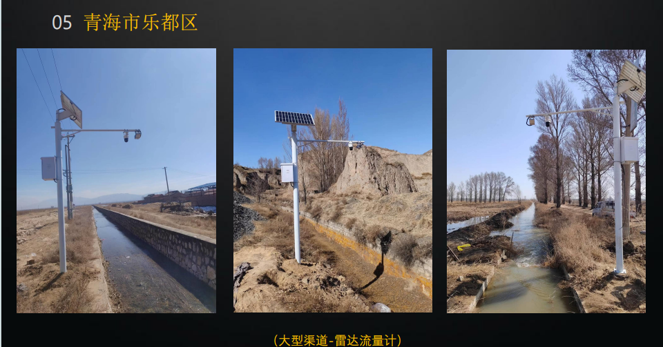 雷達流量計：青海灌區(qū)流量監(jiān)測案例展示-部分